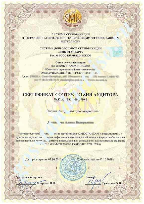 Сертификат соответствия эксперта 2